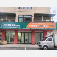 福田街道店网点