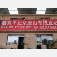 成东物流园店网点