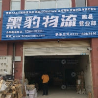 睢县黑豹物流