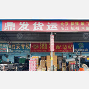 秦皇岛鼎发物流