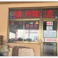 成东物流园店网点