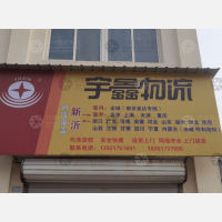 万福家园店网点