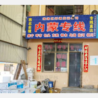 成东物流园店网点