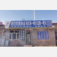 桦川友宝物流