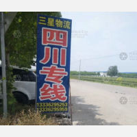 博兴到四川达州专线,博兴到四川达州直达线路,博兴到四川达州中转线路