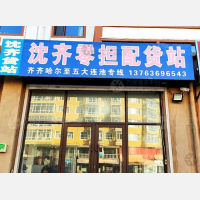 五大连池沈齐物流