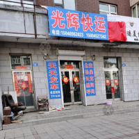 北安光辉物流