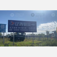 五大连池辽西物流