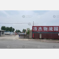 浩杰物流园