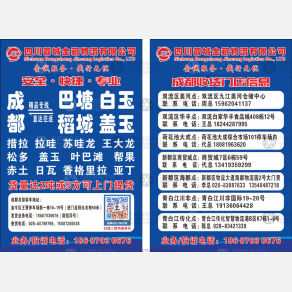 成都金藏物流