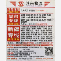 临沂鸿兴物流新疆线