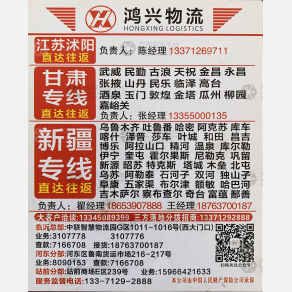 临沂鸿兴物流新疆线