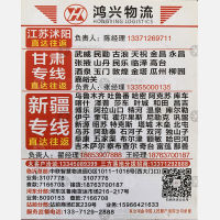 临沂鸿兴物流甘肃线