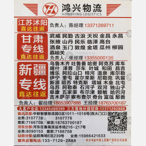 临沂鸿兴物流甘肃线