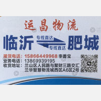 临沂运昌物流