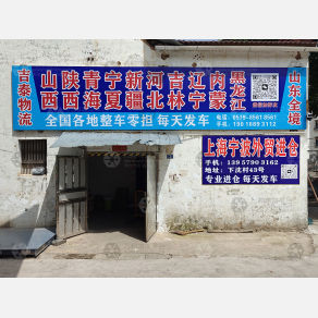义乌吉泰物流宁波进仓线