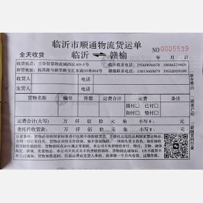 临沂顺通物流赣榆线