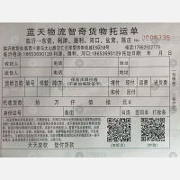 临沂蓝天/智奇物流