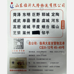 临沂久隆物流