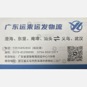 汕头运来/运发/信达物流