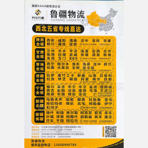 临沂鲁疆物流