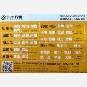 临沂兴华万通物流