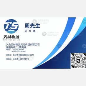 义乌财富/天时物流