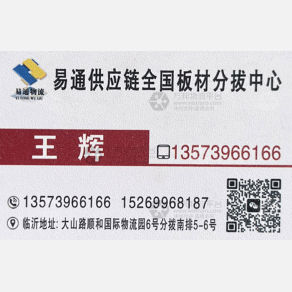 临沂易通物流
