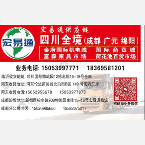 临沂宏易通物流