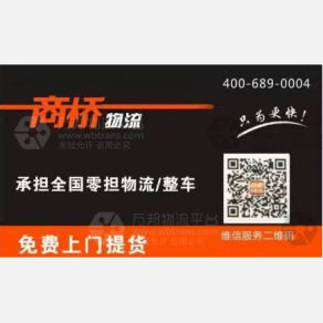 诸暨商桥物流