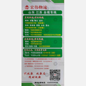 临沂宏伟物流江苏线