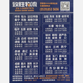 临沂致胜物流湖南线