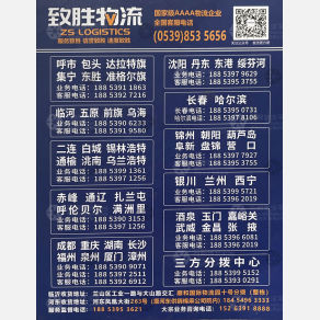 临沂致胜物流东北线