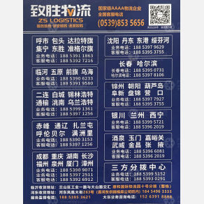临沂致胜物流福建线