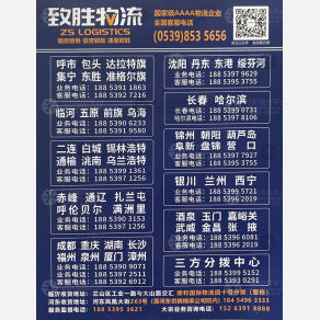 临沂致胜物流内蒙线