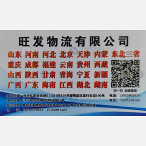 临沂旺发物流