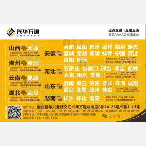 临沂保时通物流河北线