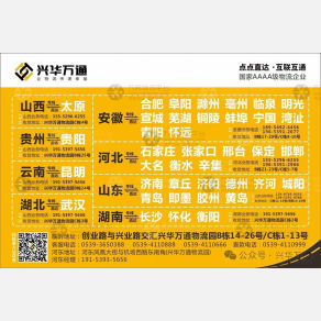 临沂保时通物流长沙线