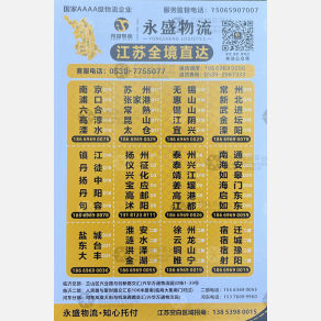 临沂永盛物流苏州无锡线