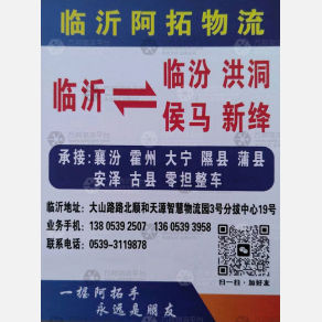 临沂阿拓物流