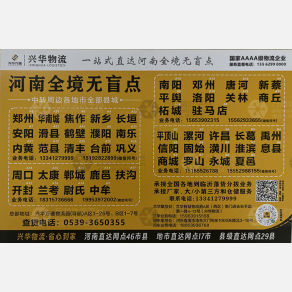 临沂兴华万通物流河南线