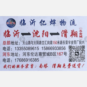 临沂亿烨物流