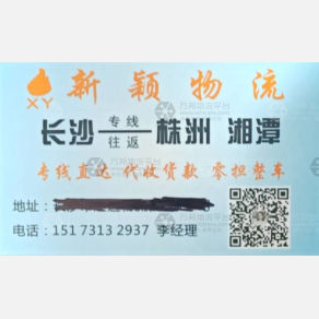 长沙新颖物流