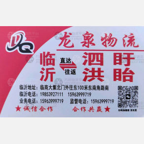 临沂龙泉物流