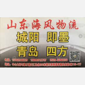 临沂海风物流