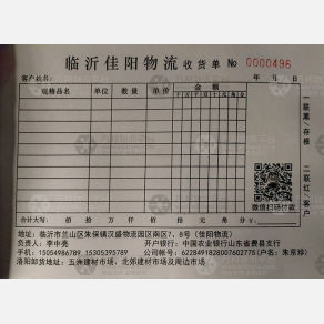 临沂佳阳物流