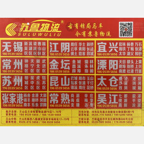 临沂苏鲁物流