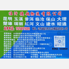临沂德超物流