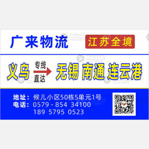 义乌广来物流