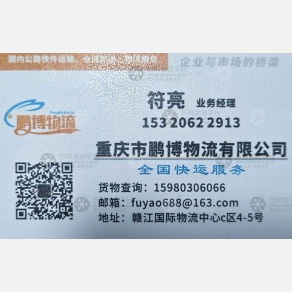 重庆鹏博物流（快运）